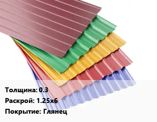 Профнастил с полимерным покрытием 0.3 1.25х6 Покрытие:Глянец